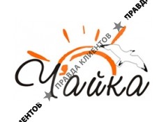 ЧАЙКА