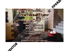 ГОСТИНЫЙ ДВОР