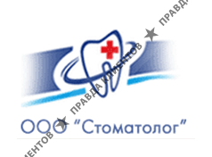 СТОМАТОЛОГ