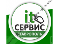 IT СЕРВИС