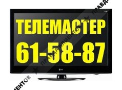 ТЕЛЕМАСТЕР