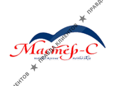 МАСТЕР-С