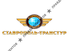Ставрополь-Транстур