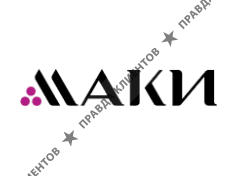 МАКИ