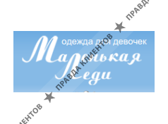 МАЛЕНЬКАЯ ЛЕДИ