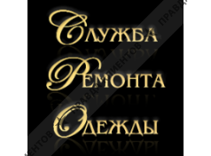 СЛУЖБА РЕМОНТА ОДЕЖДЫ