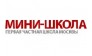 МИНИ-ШКОЛА