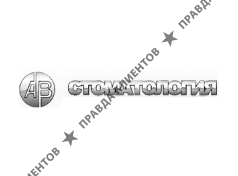 СТОМАТОЛОГИЧЕСКАЯ КЛИНИКА АЛЕКСАНДРА ВАКУЛЬЧИКА