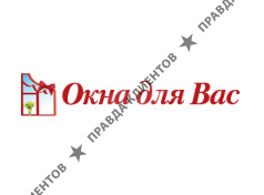 ОКНА ДЛЯ ВАС
