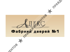 АПЕКС