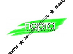 ПАРТА