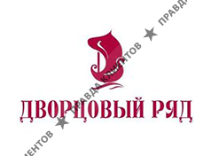 ДВОРЦОВЫЙ РЯД