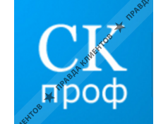 СК ПРОФ