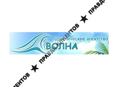 ВОЛНА
