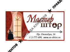МАСТЕР ШТОР