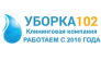 Уборка102