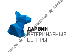 Сеть ветеринарных клиник Дарвин