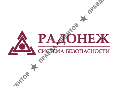 Ассоциация охранных организаций Радонеж Система Безопасности