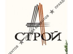 А-Строй