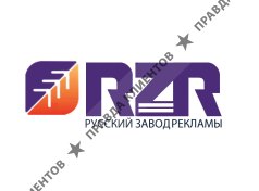 Русский Завод Рекламы