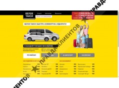 Белое такси Павловской Слободы