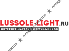 Светильники Люсоль