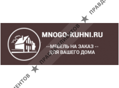 Много Кухни