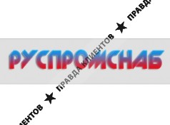 РусПром