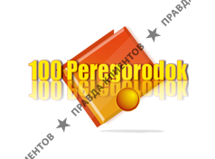 100peregorodok