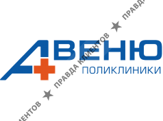 Поликлиники Авеню