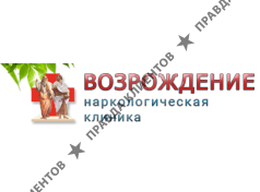 Наркологическая клиника Возрождение