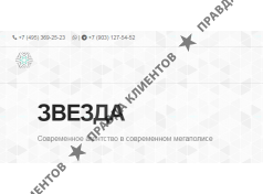 Детективное агентство Звезда на Маршала Новикова