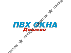 ПВХ ОКНА Дешево