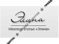 Элина