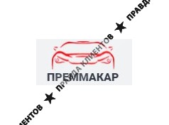 ПРЕММАКАР детейлинг-центр