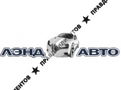 автосервис "Лэндавто"