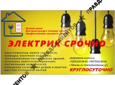 Электрик срочно