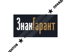 ЗнакГарант