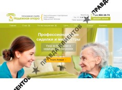 "Надежная опора" патронажная служба