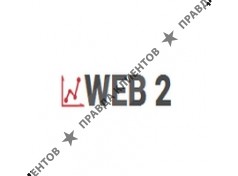 Студия WEB2