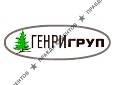 Генри Груп