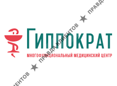 Гиппократ- медицинский центр