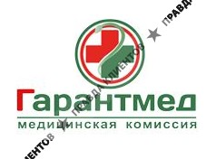 Гарантмед