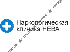 Наркологическая клиника НЕВА