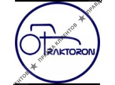 ТРАКТОРОН