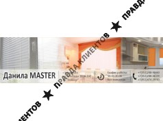 ДанилаMASTER