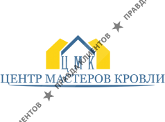 Центр Мастеров Кровли (ЦМК)