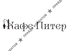 Кафе Питер