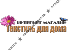 Текстиль для дома