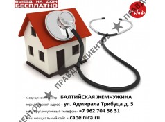 Балтийская Жемчужина медицинский центр